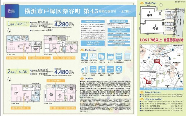 ★仲介手数料無料★横浜市戸塚区深谷町　第４５　カースペース2台|仲介手数料無料！お問合せ下さい/080-7058-7312 