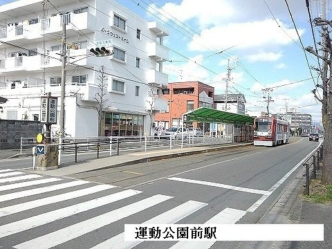 パーク　プロムナードメゾンの周辺|運動公園前駅まで1200m