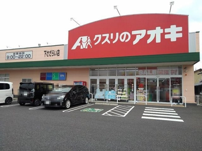 【周辺】 | ミニョン・アンジュ | クスリのアオキ 下さざらい店まで290m
