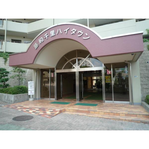 藤和千里ハイタウンのエントランス