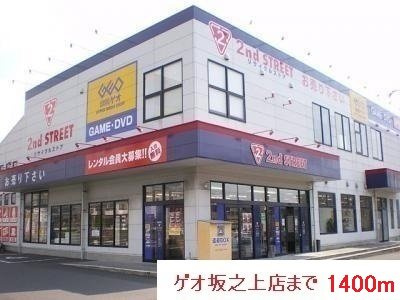 【周辺】 | ゲオまで1400m