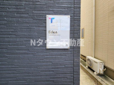 【その他共用部分】 | Eden(エデン) | 建物ネームプレートです