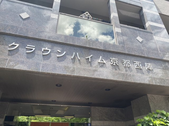 クラウンハイム京都西陣のその他