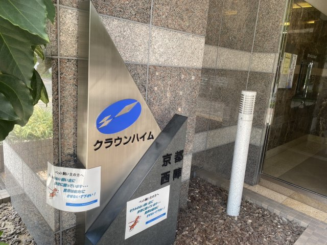 クラウンハイム京都西陣のその他