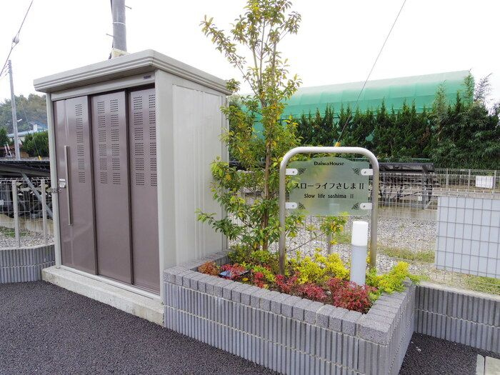 スローライフさしまⅡのその他