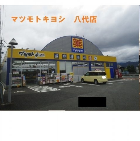 シーガル　ハイツⅡの周辺|マツモトキヨシ八代店まで150m