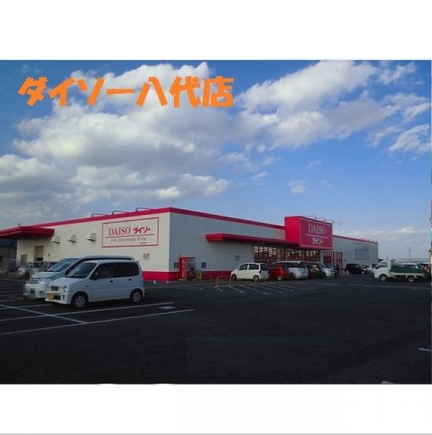 ＡＬＢＡ　Ｅの周辺|ダイソー八代店まで1550m