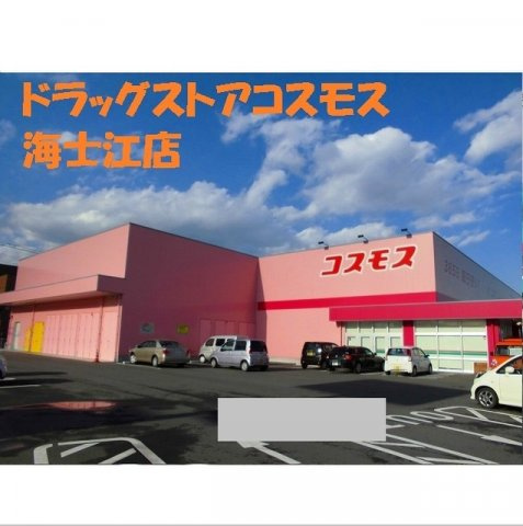 ＡＬＢＡ　Ｅの周辺|ドラッグストアコスモス海士江店まで1650m