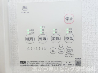 【冷暖房・空調設備】 | 小山市粟宮5期 | コインランドリー不要♪浴室暖房換気乾燥機♪