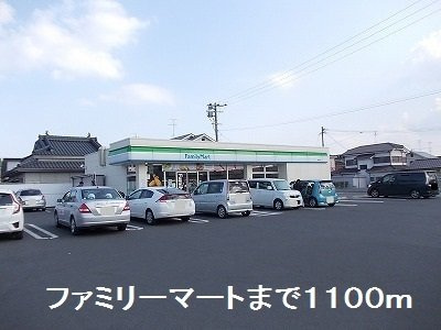 【周辺】 | ファミリーマートまで1100m