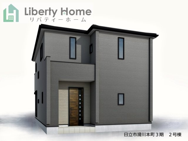 日立市滑川本町3期　新築戸建　2号棟