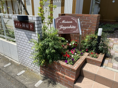 【エントランス】 | メゾン陣屋下