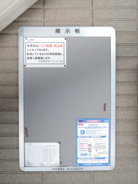 Ｂｌｅｕ　Ｌｏｓｉｅｒのその他共用部分|★掲示板★