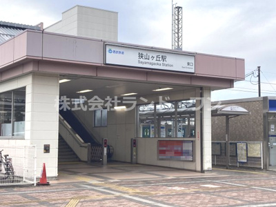 【周辺】 | 所沢市東狭山ケ丘1丁目 | 西武池袋線「狭山ヶ丘」駅より徒歩約2分です