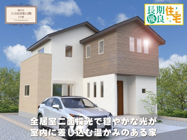 クライン桶川市上日出谷第13期の画像