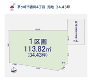 茅ヶ崎市香川4丁目　売地　34.43坪の画像