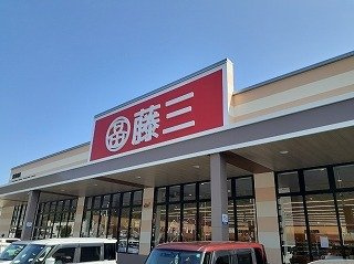 リバーサイドレジデンスＣの周辺|藤三まで600m