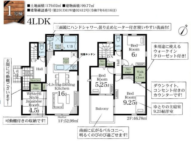 三郷市　高州2丁目　　新築戸建　全1棟の間取り|間取図です