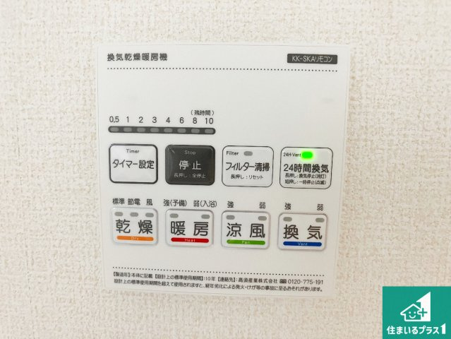 加古郡播磨町宮西　第3期　新築一戸建ての冷暖房・空調設備|浴室暖房乾燥機リモコン！浴室暖房・衣類乾燥・涼風・浴室換気、お風呂を快適・便利にする機能付き！暮らしに役立つ多彩な機能で一年中活躍します！