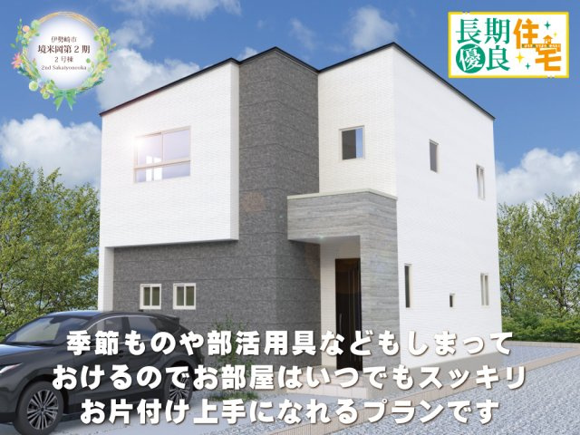 ワイウッドコート伊勢崎市境米岡第2期の画像