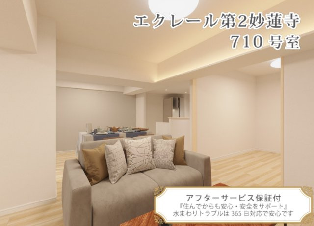 エクレール第2妙蓮寺【仲介手数料無料】ペット可♪