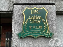 ゴールデングリタ豊中上野の外観