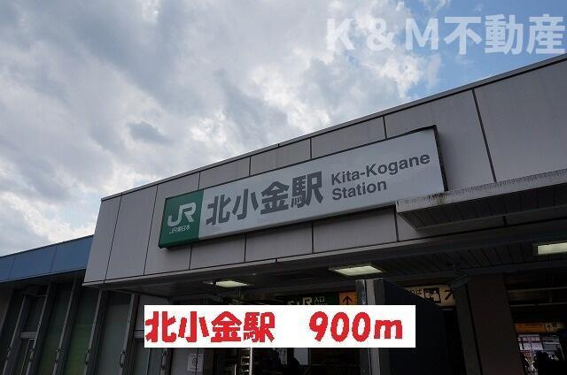 ゾンネⅡの周辺|北小金駅まで900m 