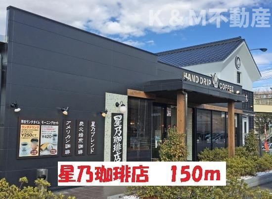 ゾンネⅡの周辺|星乃珈琲店まで150m 