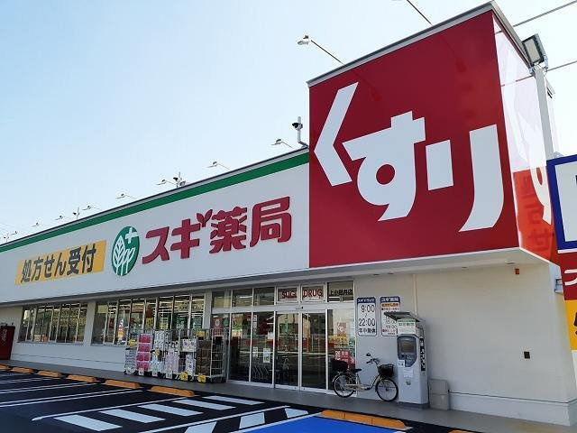 ミライズ　Ⅰの周辺|スギ薬局まで1100m