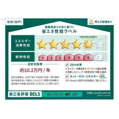【省エネ性能ラベル】 | M・レジデンス一番町