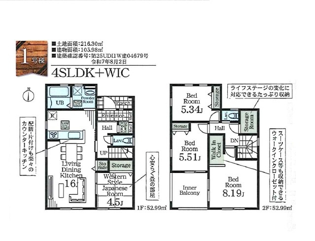【間取り】 | 川島町上伊草　全3棟　1号棟 | ４LDK