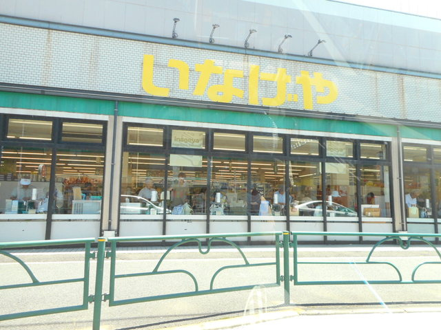 エクセル調布のその他|いなげや