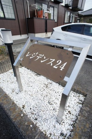 レジデンス　２４　Ｂ棟のその他