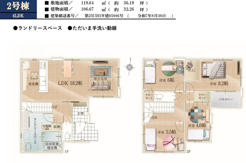 習志野市東習志野６丁目８期の間取り