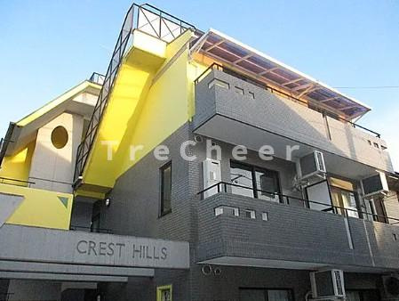 クレストヒルズの外観