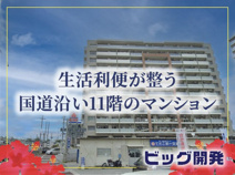ミルコマンション浦添港川ビューの画像