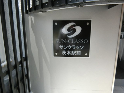 【周辺】 | サンクラッソ茨木駅前