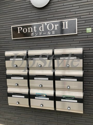 【その他共用部分】 | ポンドールⅡ