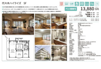 代々木ハイライズ　仲介手数料無料＋30万円現金プレゼント中の画像