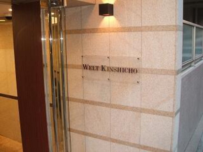 【エントランス】 | ヴェルト錦糸町