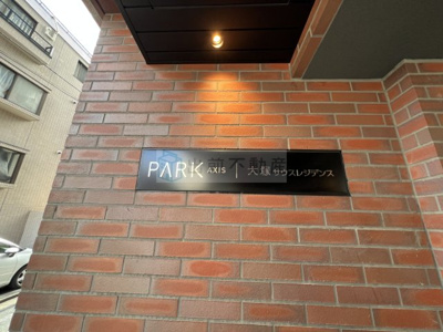 【その他】 | パークアクシス大塚サウスレジデンス