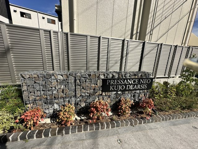 プレサンスNEO九条ディアシスのその他