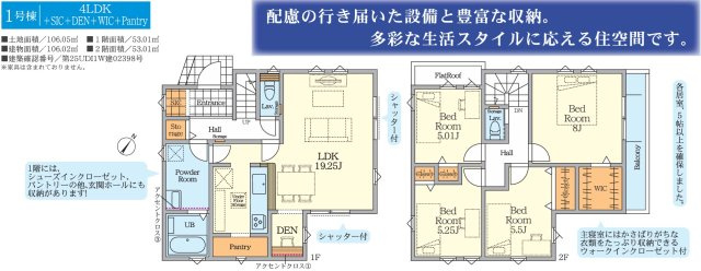 【間取り】 | 船橋市新高根３丁目１期