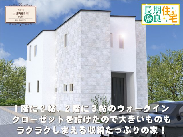 ワイウッドコート太田市由良町第2期の画像