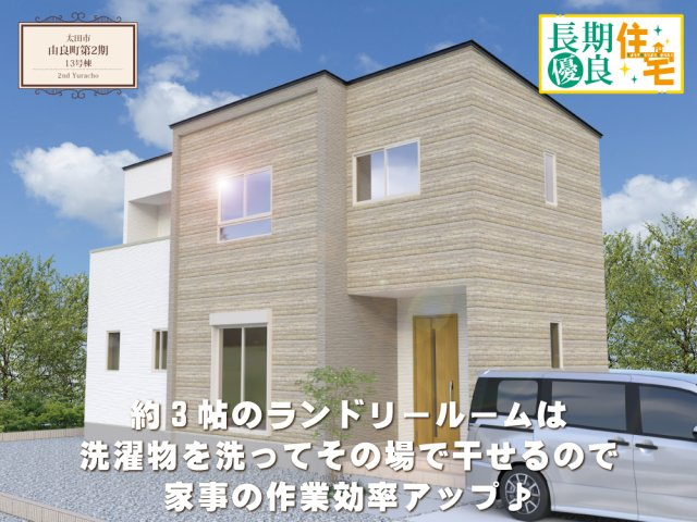 ワイウッドコート太田市由良町第2期の画像