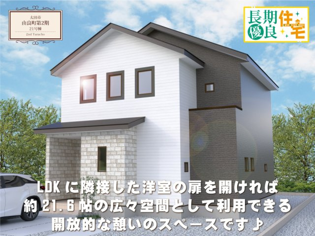 ワイウッドコート太田市由良町第2期の画像