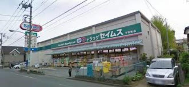 グレイス・ヴィラのその他|ドラッグセイムス子安町店