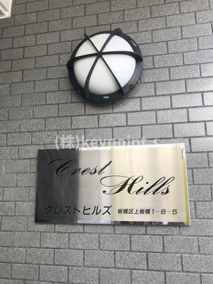 【その他】 | クレストヒルズ