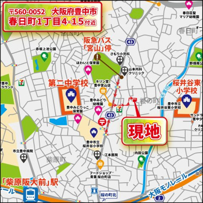 【地図】 | 春日町1丁目、中古戸建て | 【現地案内拡大地図】
〒560-0052
大阪府豊中市春日町1丁目4-15付近