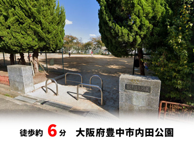 【周辺】 | 春日町1丁目、中古戸建て | 大阪府豊中市内田公園　徒歩約6分♪